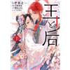 [1] King And Empress Book NUOVO