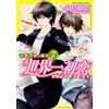 Shungiku Nakamur The World's Best First Love Ritsu Onodera's Case (Tascabile)