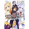 Sumeragi Hamao The World`s Greatest Assassin Reincarnates As An Aris (Tascabile)