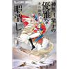 Michiyo Akaishi Shiko Kannazuki`s Elegant Way To Kill Time (Tascabile)