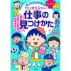 Tomoko Kikuchi Perfect Score Get Series Life Plus Chibi Maruko-Chan' (Tascabile)