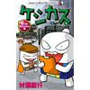 Noriyuki Murase Let's Go Keshikasu Kun! Town Exploration (Tascabile)