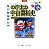 Shinei Video Doraemon The Movie: Nobita's Space Exploration History (Tascabile)