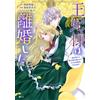 Mioto Awa The Queen Wants A Divorce (3) A Saint Has Come From Anoth (Tascabile)