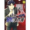 Fumiya Sato Kindaichi 37-Year-Old Case File (2) (Tascabile)