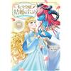 Sui Sakita Reincarnated Daughter, Let`s Get Married - If The Evil Wo (Tascabile)