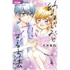 Mashiro Ohki How To Fall In Love With Your Childhood Friend (Tascabile)
