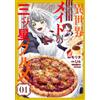 U4 Three-Star Gourmet Food Made In Another World: I Made Modern Food (Tascabile)