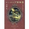 Rei Tazaki The Tale Of Lehende: Applause Or Silence? (Tascabile)