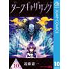 Kenichi Kondo Dark Gathering 10 (Tascabile)