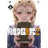 Reiji Otake A Man Who Never Divorces Case2 (Tascabile)