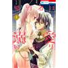 Emiko Nakano My Fiance Pretends To Be Doting 1 (Tascabile)