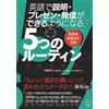 Kazuko Ikeda 5 Routines That Will Help You Explain, Present, And Com (Tascabile)