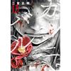 Masaaki Ninomiya Hannibal (13) Complete (Tascabile)