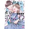 Zawakko From Manager To Brother-In-Law To Lover!? Iv (Tascabile)