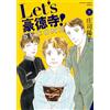Yoko Shoji Let`s Gotokuji! Second (Tascabile)