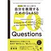 Megumi Tomioka 50 Q&As To Express Yourself That Will Surprisingly Im (Tascabile)