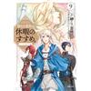 Momochi Recommendations For A Gentle Aristocratic Vacation. @Comic V (Tascabile)