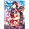 [4] The Saint`S Magic Power Is Omnipotent 4 Book NUOVO