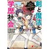 [2] Swords, Magic, And Educational Society 2 ~ In My Previous Life,.. Book NUOVO