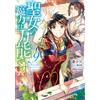 [9] The Saint`S Magic Power Is Omnipotent 9 Book NUOVO