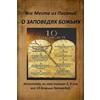 Createspace Independent Pub A Russian Version of All Verses from the Bible About God's Commandments: Do We Obey 2, 9 or All 10 of God's Commandments?