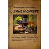 Createspace Independent Pub All Verses from the Bible About Wine and Alcohol
