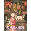 Ensky Spirited Away - Collezione di poster puzzle 1000 pezzi (1000c-212)