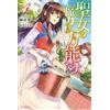 Yuka Tachibana The Saint's Magic Power is Omnipotent (Light Novel) V (Tascabile)