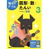 Gakken Plus 3Rd Grade Elementary School Shapes, Numbers, Numbers (Tascabile)