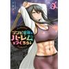 Yu Imai Let's Make a Harem in a Zombie World! Vol. 2 (Tascabile)