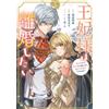 Mioto Awa The Queen Wants A Divorce (5) A Saint Has Come From Anoth (Tascabile)
