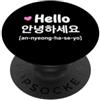 Korean Language Hangul Hangeul Words Phr Ciao Annyeonghaseyo Coreano Saluto Hangul Lingua Coreana PopSockets PopGrip Adesivo