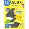 Gakken Plus 1St Grade Elementary School Student (Tascabile)