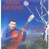 Vasilis Paiteris VASÖLIS PAØTERIS-THA TAXIDPSO TI PSYCHÖ (CD)