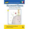 Tintenfass Il Piccolo Principe. Ediz. ucraina e italiana