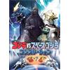 NUOVO completamento Godzilla vs. SpaceGodzilla