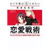 Akasaka Aka Kaguya-Sama: Love Is War Official Fan Book?Love Tactics (Tascabile)