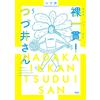 Tsuzui Starting From Scratch! Tsuzui-San 5 (Tascabile)