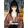 Oil Beans Ghost Story Teller Kanade Shizuki`s Night Tales (Tascabile)