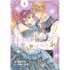 Sugata Uri I Want To Escape From Princess Education 4 (Tascabile)