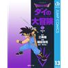 Koji Inada Dragon Quest - Dai`s Great Adventure - 13 (Tascabile)