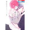 Mikase Hayashi Still, My Younger Brother Wants To Fall In Love 1 (Tascabile)