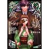 Satomi Sumire Omega Lady, Cage Of Desire Taisho Magnificent Omegave (Tascabile)