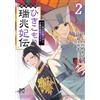 Misaki Sako The Tale Of The Hikikomori Zuichohi Of The Rikukan Empir (Tascabile)