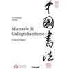 Unicopli Manuale di calligrafia cinese