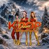 K Pop Dream - Missione Natale