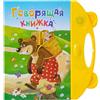 Generico Libri sonori per bambini - Libro da tavolo interattivo 24,5x25x1 cm, pagine audio educative, libro di fiabe didattico colorato | musicale di lettura precoce per bambini piccoli in età prescolare