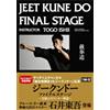 JEET KUNE DO FINAL STAGE ISTRUCTOR TOGO ISHII DVD giapponese