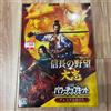 Koei Tecmo Nobunaga's Ambition Taishi With Power-Up Kit Premium Box Sigillato PC